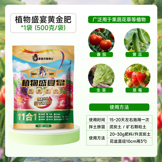 Dr. Xingchen Flower and Grass Compound Fertilizer 11-in-1 Plant Feast Golden Fertilizer Organic Fertilizer for Vegetables, Fruits and Vegetables Universal Full Nutrition Nitrogen, Phosphorus and Potassium Plant Feast Golden Fertilizer 500g*1 bag