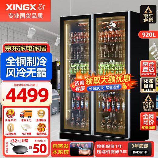 Star (XINGX) display cabinet refrigerated fresh cabinet full screen air-cooled frost-free Internet celebrity wine and beverage vertical freezer refrigerator beer beverage commercial high-end wine cabinet KTV bar convenience store double-door 920 liter all-copper tube true air-cooled and frost-free