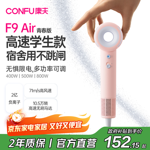 CONFU high-speed hair dryer student dormitory 1000w low-power household negative ion hair care quick-drying birthday gift leafless hair dryer F9Air Youth Edition Powder