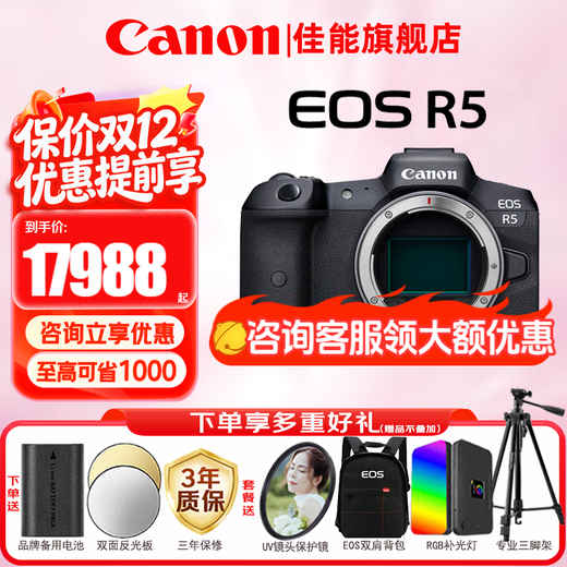 Canon r5 full-frame mirrorless camera 8K digital high-definition travel vlog video R5 flagship full-frame professional mirrorless camera R5 single body Original factory package unopened Official standard configuration Does not include basic accessories such as memory cards Recommended additional purchase package