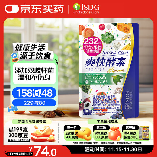 ISDG refreshing enzyme 120 capsules, fruit and vegetable plant enzymes imported from Japan, containing L-carnitine probiotic filial factor