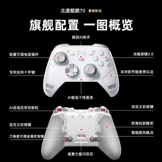 Beitong Kunpeng 70 Elite Wireless Game Controller AI Intelligent Control Adaptive Dual-cut Trigger Xbox Computer PC Bluetooth NS Somatosensory Steam TV Switch2 Pokémon ZA Includes Smart Stand Charger + Controller Bag Kunpeng 70 AI Intelligent Control Controller