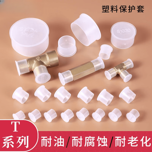 White T-shaped edge plastic plug thread protective sleeve transparent rubber cover screw anti-collision protective cover braces T-M42 (100 pieces)