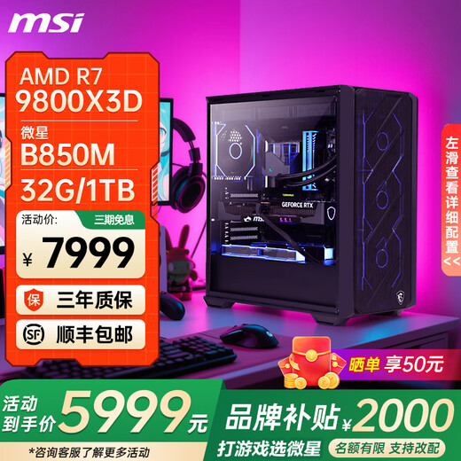 MSI AMD Ryzen 9800X3D 9950X3D 5070Ti 5080 5090D graphics card live desktop DIY assembly computer host game e-sports office design complete machine configuration one 9800X3D+ without graphics card