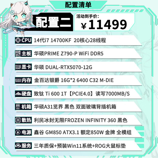 ASUS sea view room intel 14700KF 265KF graphics card 5060Ti 5070 Neptune assembly desktop delta game e-sports rendering computer host DIY complete machine I7 14700KF+RTX5070丨Configuration 2