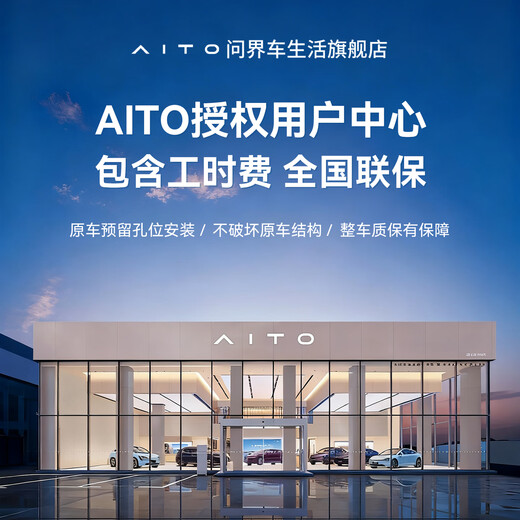 AITO asks the world M5M7 car invisible car clothing film TPU invisible car film material anti-scratch scratch repair transparent paint protective film full body film invisible car clothing bag construction M5/M7 Yuexiang version paint real TPU protective film package installation