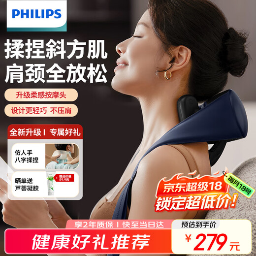 Philips (PHILIPS) neck massager shoulder, neck and cervical vertebra massager neck, waist, back and neck kneading trapezius muscle shawl 3204N blue practical holiday birthday gift