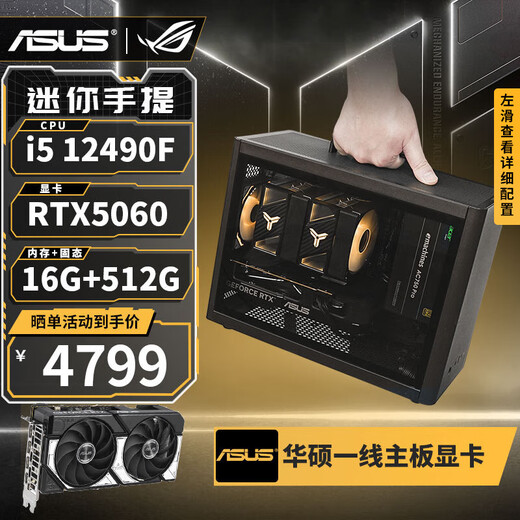 ASUS I5 14600KF/RTX5070/RTX5060TI/5050/13400F mini ITX desktop assembly computer host e-sports game design rendering live broadcast DIY complete machine with three丨12490F丨RTX5060