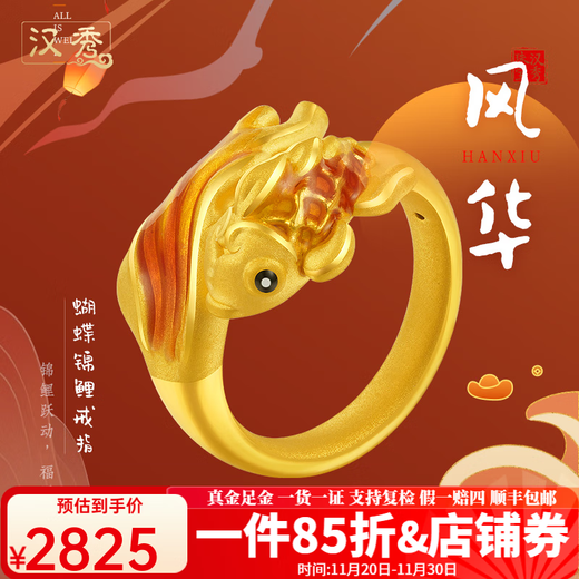 Hanxiu Gold Fenghua Koi Ring Women's Pure Gold New Style Gold Ring Goldfish Jewelry Gift for Wife No. 11 (gold weighs about 2.31 grams)