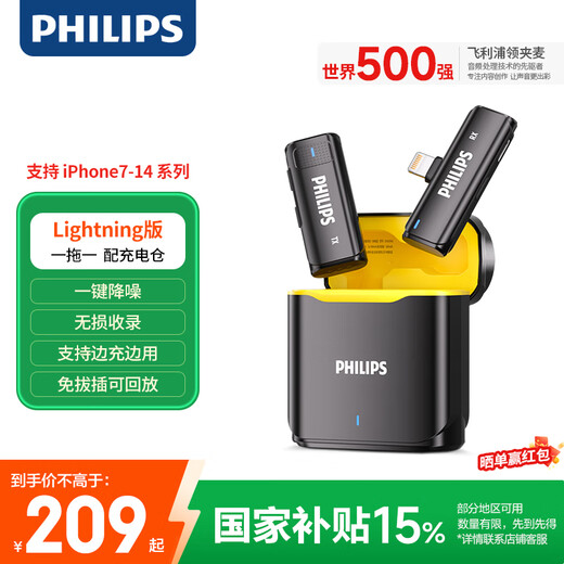 Philips (PHILIPS) National Subsidy Lavalier Microphone Live Vlog Short Video Equipment Outdoor Direct Plug-in Apple Phone Wireless Radio Microphone One-to-One DLM3545+ Charging Box