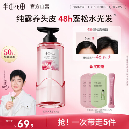 Half an Acre of Flower Field Sun Yingsha Flower Hydrosol Shampoo Oil Controlling Fluffy Long-lasting Fragrance Hair Remover for Men and Women 500g