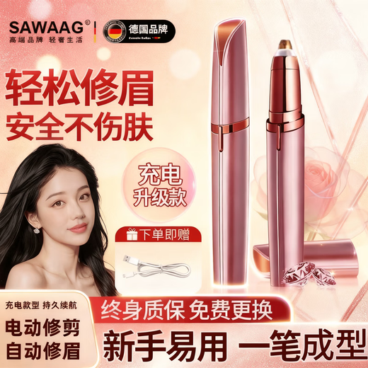 Sawang German electric eyebrow trimmer, eyebrow trimmer artifact, eyebrow trimmer for men and women, one-stroke eyebrow trimmer for women, anti-scratch, safe, multi-functional, rechargeable eyebrow trimmer, flagship model, rose gold, safe and not harmful to skin, whole body wash, easy to use for novices, one-stroke trimmer