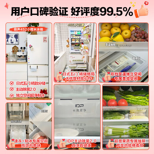 Rongsheng Xiaonuomi 452L Japanese-style refrigerator five-door French multi-door ultra-thin zero-embedded refrigerator household automatic ice making first-class energy efficiency frost-free BCD-452N50MQNAD IDP active sterilization 452L Japanese fine storage | automatic ice making