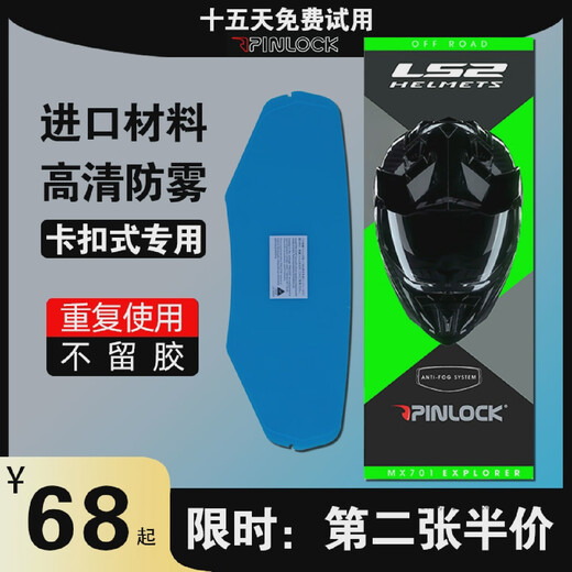 LS2 snap-on anti-fog film FF801802811399902906901903358 full-face helmet 811 special transparent