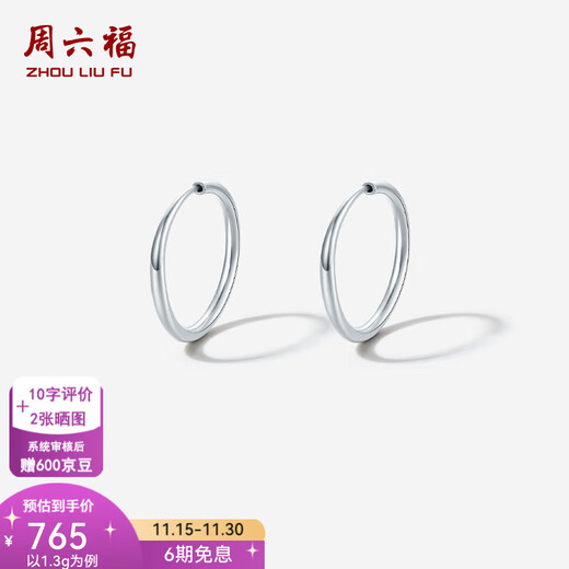 Saturday Fu PT950 platinum earrings for women, bright temperament, simple and versatile plain hoop earrings, one pair - 1.30g