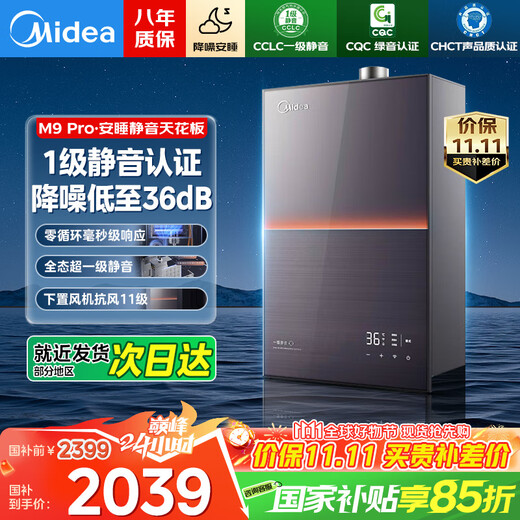 Midea gas water heater M9max sleep series 16 liter natural gas water heater constant temperature first-level silent water servo sealed stable combustion chamber natural gas forced exhaust bottom fan 16L constant temperature water servo M9Pro