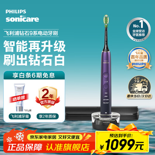 Philips Electric Toothbrush Diamond 9 Series Professional Cleaning and Tooth Care Couple Gift for Men's Birthday Gift Star Purple