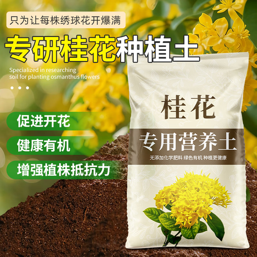 Special soil for osmanthus, special nutrient soil for osmanthus trees, flower cultivation soil, universal planting soil, organic soil fertilizer, special soil for osmanthus formula 50 liters