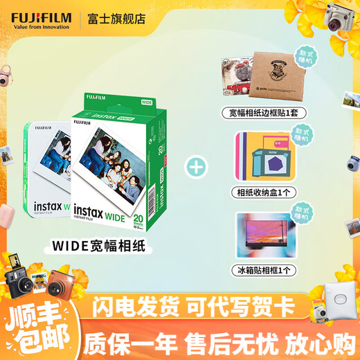Fuji (FUJIFILM) instax instant camera 5-inch wide format photo paper film W300 wide400 Link wide photo paper set including 20 white edges + refrigerator magnet + frame sticker + storage box official standard