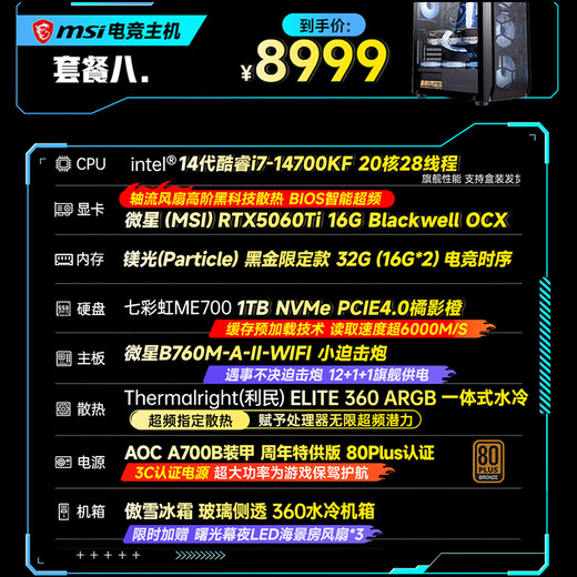MSI Core i5 12600KF/RTX4060/4060TI/4070S/5060Ti sea view room game console computer desktop preferential subsidy assembly computer DIY host with eight i7-14700KF+5060Ti 16G
