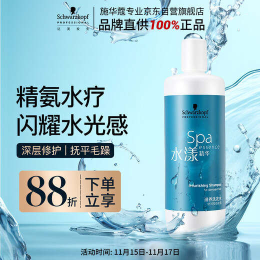 Schwarzkopf Professional Aqua Essence Nourishing Shampoo 1L Hydrotherapy Dry Hair Smoothing Protein Care Water Moisturizing Wash and Care Hair