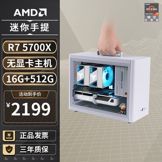 AMD R7 5700X/RX7650GRE/5060TI graphics card mini host ITX complete portable DIY computer assembly machine desktop mini office desktop AI PC computer configuration 丨 R7 5700X/no graphics card