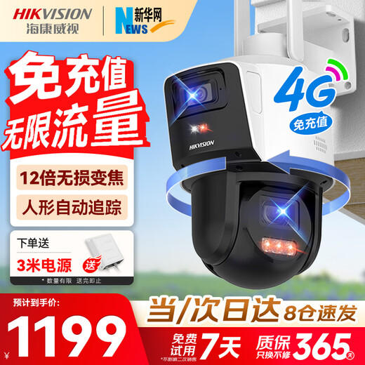 海康威视（HIKVISION）4G摄像头终身免流量12倍无损变焦360度无死角带夜视全景监控器内置无限流量室外户外Q2S8DM