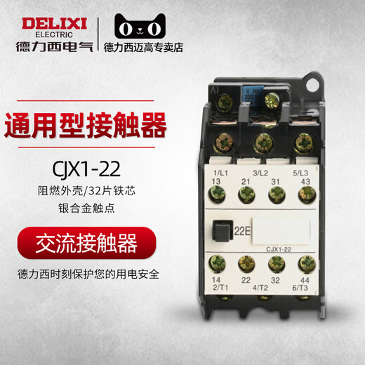 德力西交流接触器 CJX1-22/22 3TB43 220v 380v 36v 110v 24v CJX12222线圈AC12V定制
