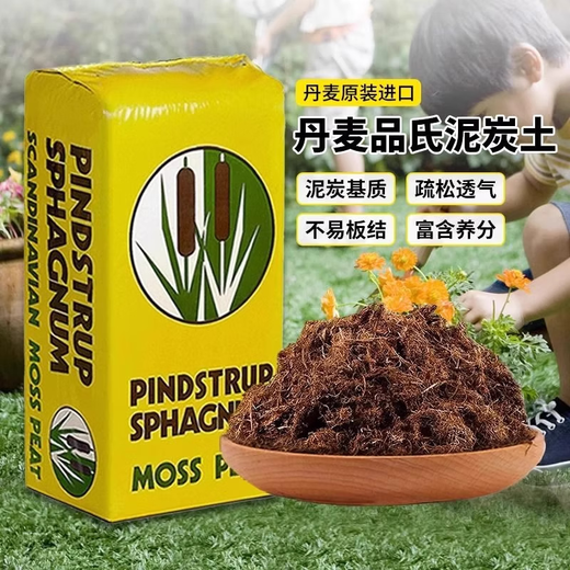 Mengmengroupinshi peat soil imported from Denmark, succulent nutritious soil, pure peat, peat, flower soil, loose substrate, pure peat 0-10 mm 9Jin Jin equals 0.5 kg