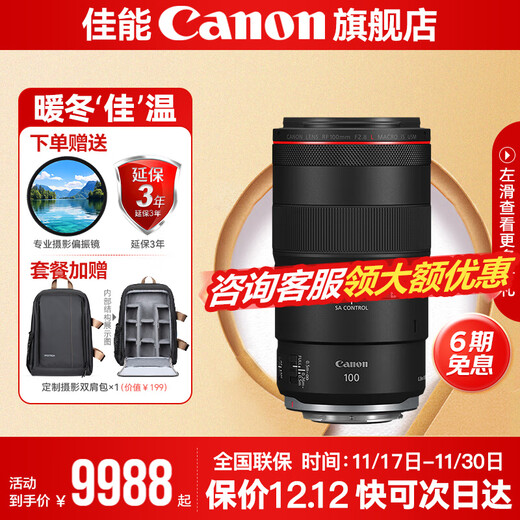 Canon (Canon) Canon rf100 Baiwei full-frame mirrorless camera lens suitable for EOS R RP R6 R5 R3 RF100mm F2.8L MACRO ISUSM official standard
