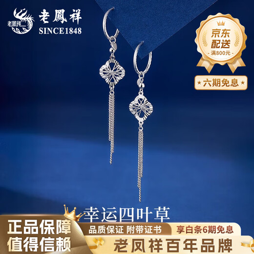 Lao Fengxiang PT950 platinum four-leaf clover tassel earrings for women new Mid-Autumn Festival birthday gift for girlfriend and wife PT950 platinum four-leaf clover tassel earrings about 3.8g