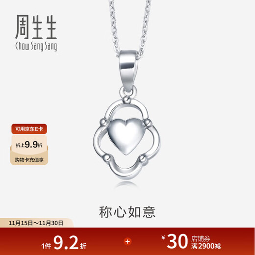 Chow Sang Sang Pt950 platinum pendant without platinum necklace 37142P Price 2.01g (including labor cost 200 yuan)