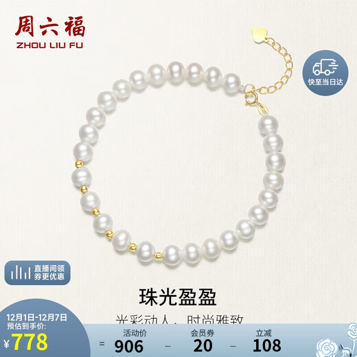 Saturday Lucky Yellow 18K Gold Pearl Bracelet Women's Birthday Gift X078867 About 16+3cm