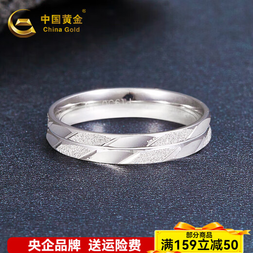 China Gold (CHINA GOLD) platinum ring pt950 platinum sandblasted twill solid ring for boyfriend couple ring birthday gift 15 rings about 4.62g