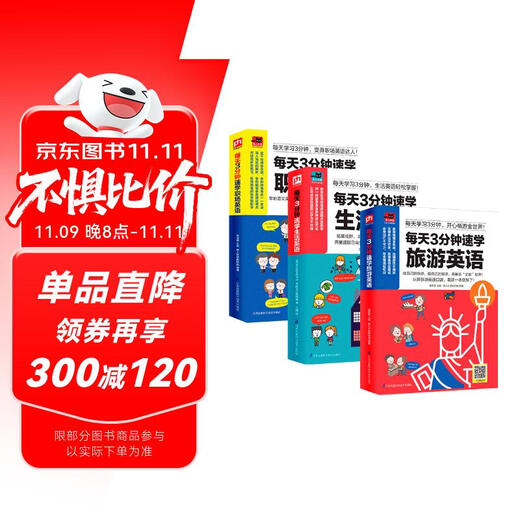 Learn English quickly in 3 minutes a day. Learn 3 minutes a day and master English for travel, daily life and workplace English! (Set of 3 volumes in total)