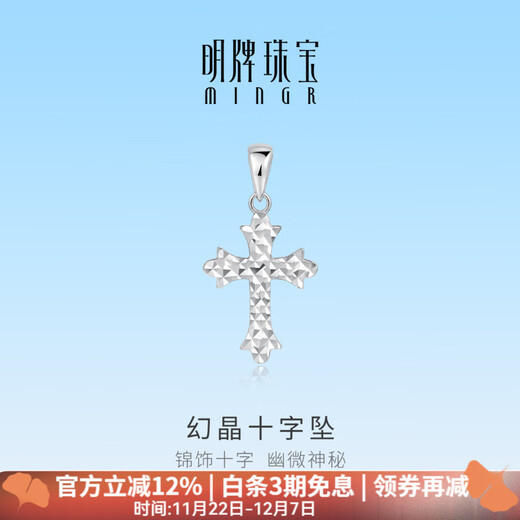 Ming brand jewelry platinum pendant Pt950 white gold magic crystal cross pendant BFC0110 platinum pendant about 1.47 grams
