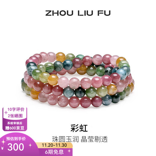Saturday Fortune (ZLF) Rainbow Tourmaline Bracelet Women's Shiny and Round Duobao Duofu Bracelet for Girlfriend 170mm