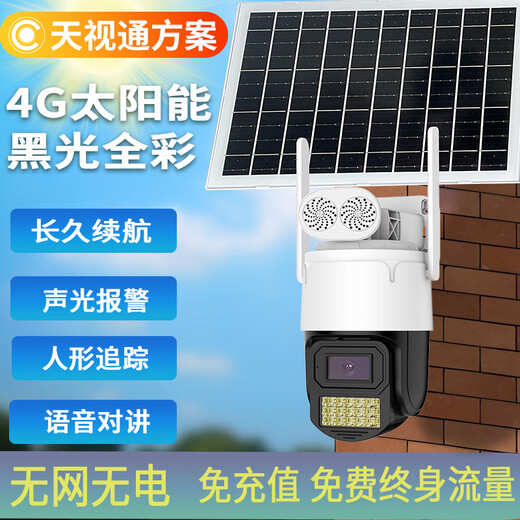 SEETONGSeetong solution 4G lifetime free traffic solar high-definition mobile phone surveillance camera school 4G free traffic dome machine + solar package 64GB