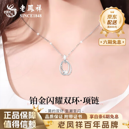 Lao Fengxiang PT950 platinum double oval necklace women's platinum pendant Valentine's Day birthday gift for girlfriend and wife PT950 platinum double oval pendant 2g free silver chain