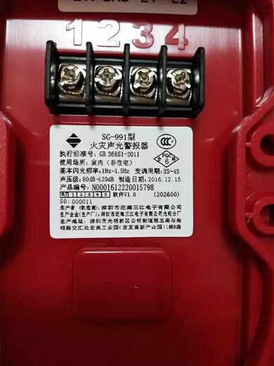 Fanhai Sanjiang sound and light SG-991 type fire sound and light alarm coded sound and light Sanjiang sound and light alarm spot 991 sound and light (excluding base)