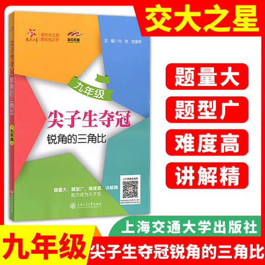 交大之星 尖子生夺冠 六七八年级三角形+整式+分式+四边形+圆和扇形 678年级数学典型题训练 中学生教材教辅书 优等生数学辅导用书 全三本 尖子生夺冠 三角形+分式+整式 7年级 初中通用