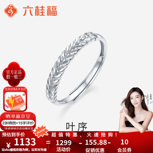 Liuguifu Jewelry pt950 platinum leaf ring, fashionable and versatile platinum open ring for women, birthday gift, Ye Xu, about 2.20g