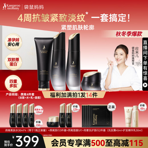 Kangaroo Mom Pregnant Women's Skin Care Products Bird's Nest Firming Anti-Wrinkle Facial Cleanser Face Cream Water Emulsion Skin Care Gift Box Set 4 Pieces Special