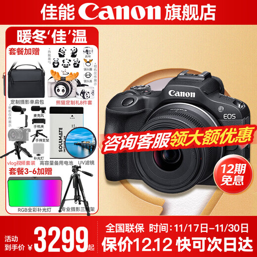Canon r100 entry-level mirrorless camera, student vlog video for travel, 4k compact and portable half-frame digital camera, place an order for Labubu & Jindou R100 RF-S 18-45STM kit, official standard, does not include memory card, camera bag and other necessary accessories, recommended package