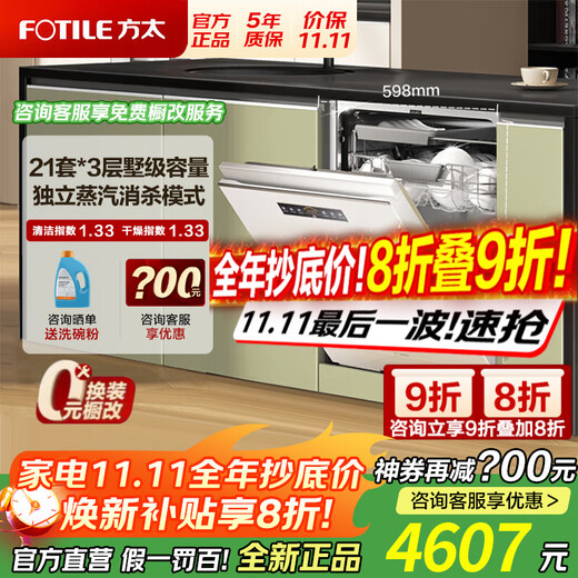 FOTILE Dishwasher 02-V16max built-in household dishwasher, newly upgraded 21 sets of large capacity, high-energy bubble washing, hot air drying, 21 sets of white V16Max heavy new product