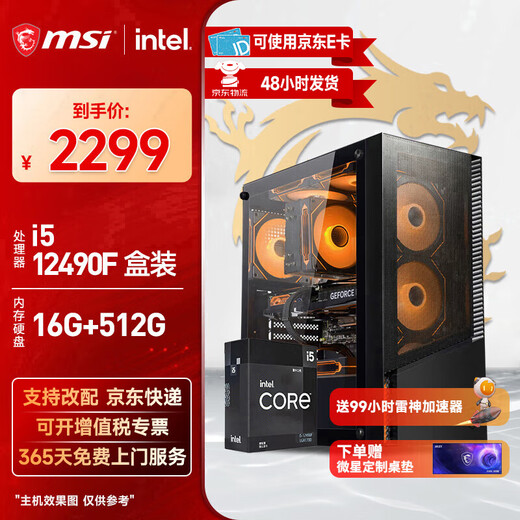 MSI Core i5 12490F/13400F/RTX5050/5060Ti/ARC B580 desktop assembly machine game e-sports design computer host DIY complete machine configuration one i5 12490F box cardless host