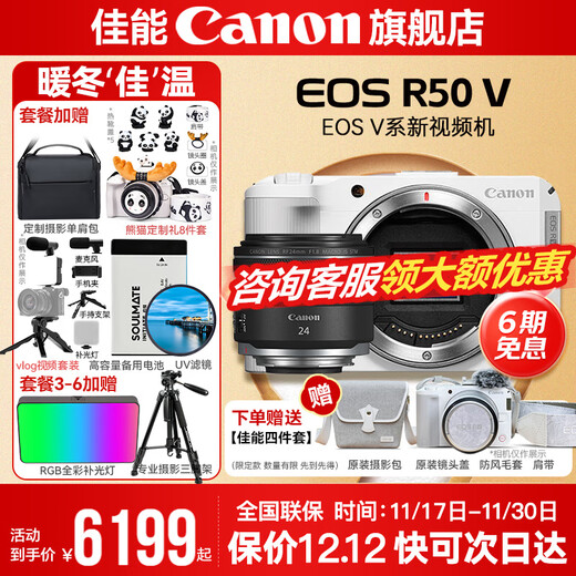 Canon r50v creative live photo video all-round mirrorless camera outing travel home student vlog 4K short video half-frame R50V Pull Bubu & Jindou R50V white stand-alone + RF24 1.8 package 5 photography backpack ~ high capacity dual charger ~ high-end photography tripod