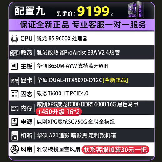 ASUS ROG i5 14600KF 5060TI/5070/5060 Shadow Chassis Gaming Desktop Assembled Computer DIY Host Complete 12 Periods Interest-Free Configuration Nine R5 9600X/RTX5070 Graphics Card