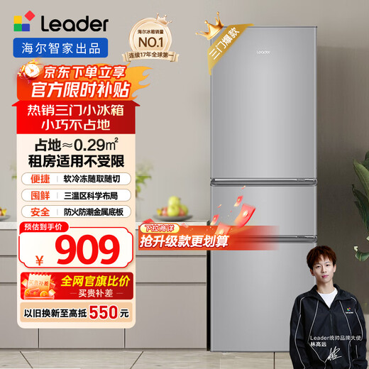 Leader Haier Refrigerator produces 218 liters three-door three-temperature zone small medium-door soft-freeze ultra-thin energy-saving small refrigerator for renting a house BCD-218LLC3E0C9