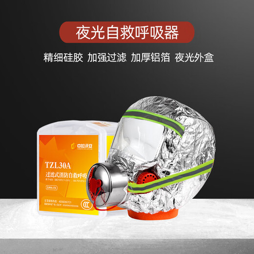 Zhongjia Woan filtering fire self-rescue respirator tzl30 mask fire and smoke gas mask household 3C fire escape luminous version - filtering fire self-rescuing respirator 3c certification